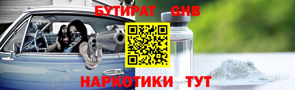 Кисловодск  БУТИРАТ 1.4BDO  БУТИРАТ  Вход с VPN 