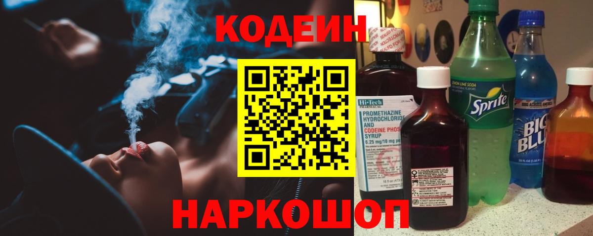 Кодеиновый сироп Lean Purple Drank Кисловодск