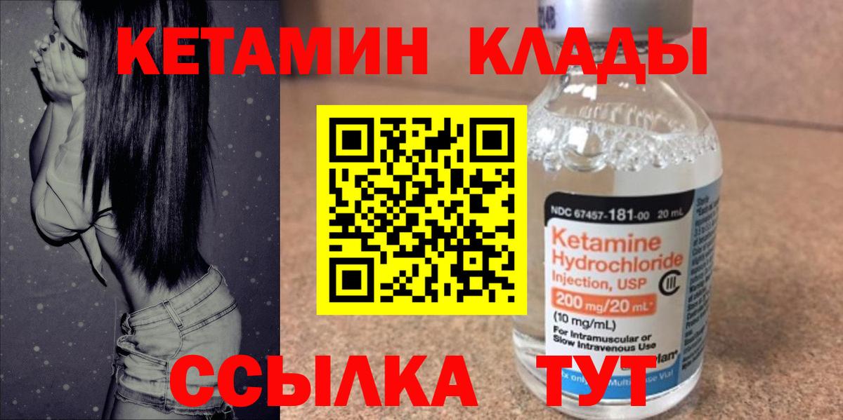 Кетамин VHQ  Вход с VPN  Кисловодск 