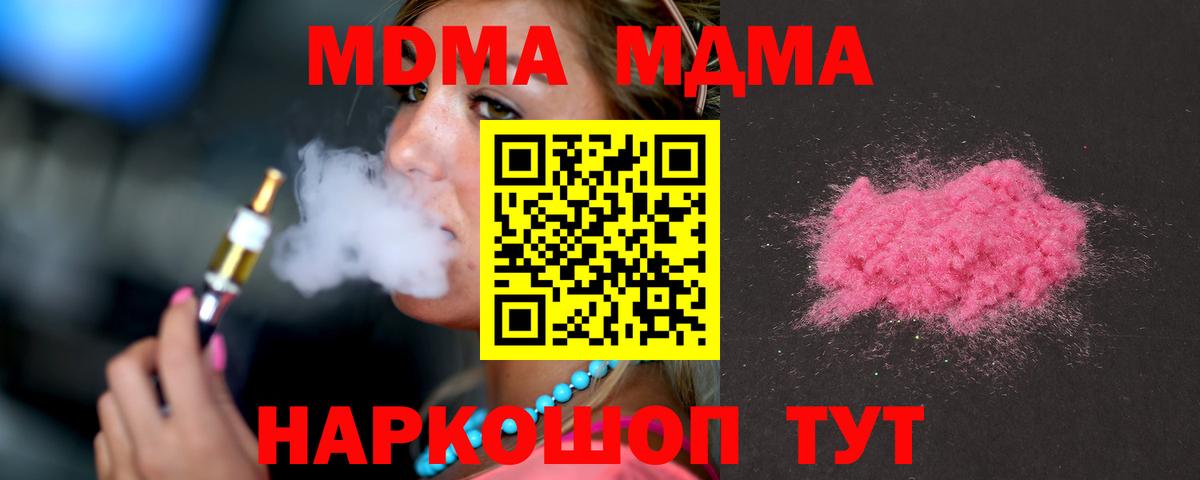 MDMA crystal  Вход с VPN  MDMA Molly  Кисловодск 