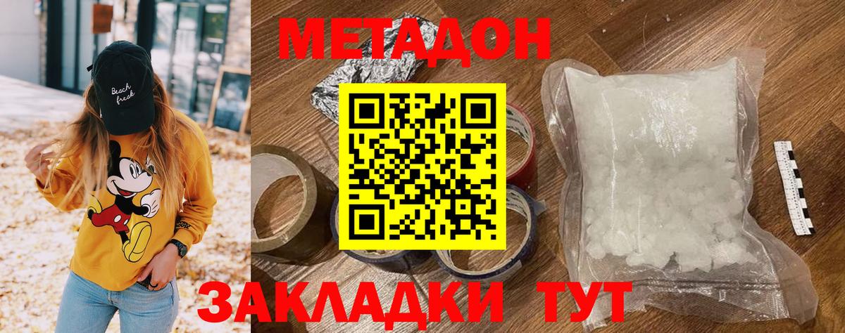 МЕТАДОН methadone Кисловодск