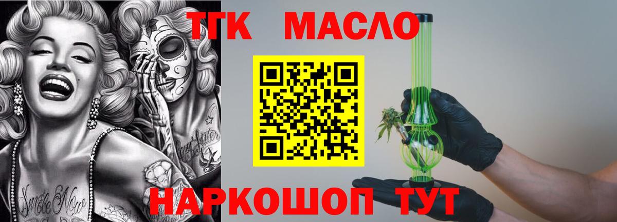 Дистиллят ТГК THC oil Кисловодск